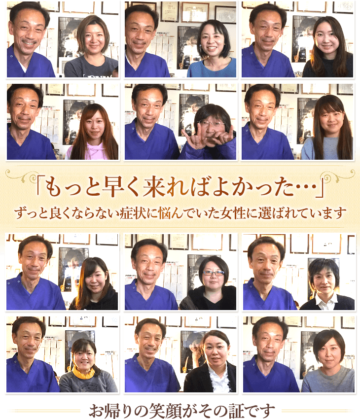 甲府市の整体院拓輝はずっと良くならない症状に悩んでいた女性に選ばれています